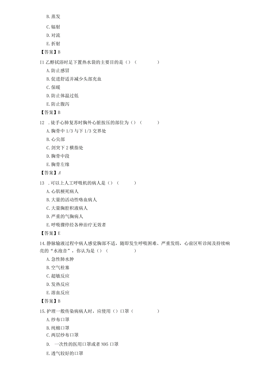 基本护理技能训练 206题.docx_第3页