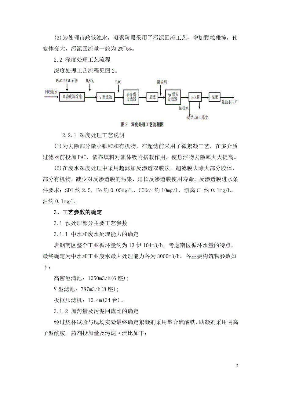 废水回收处理高效沉淀加双膜法技术.doc_第2页