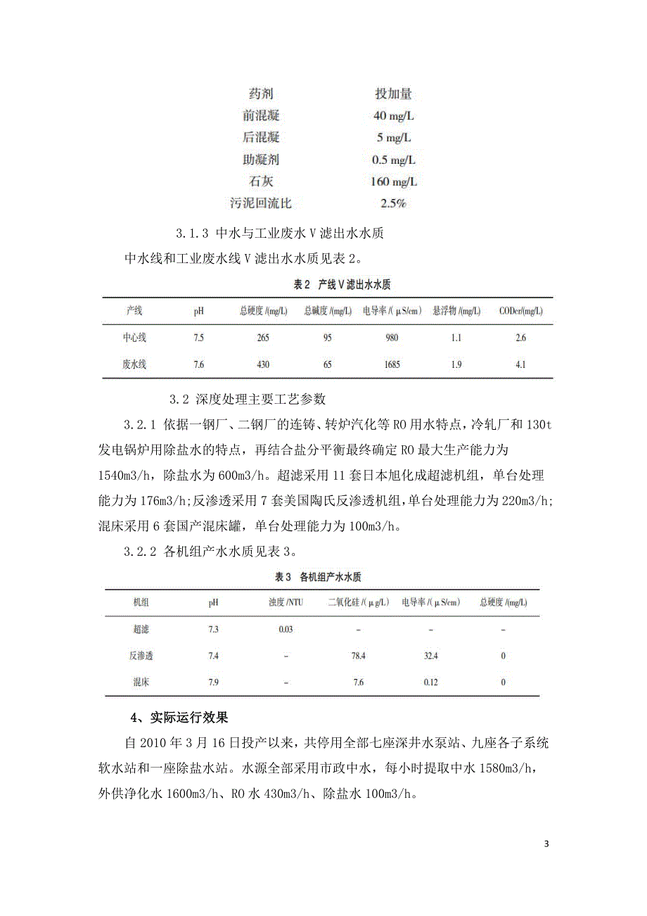 废水回收处理高效沉淀加双膜法技术.doc_第3页