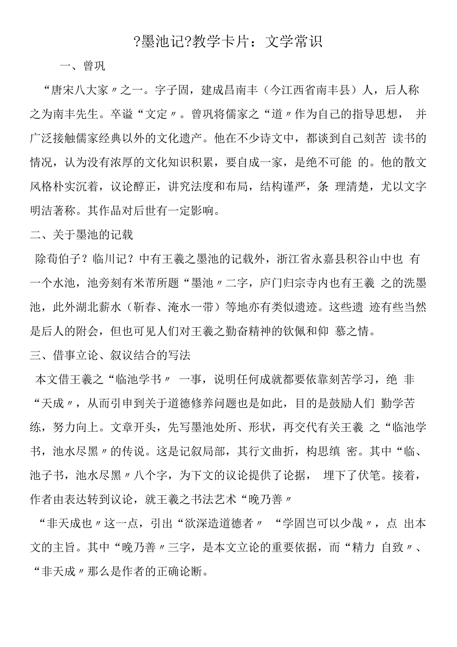 墨池记教学卡片：文学常识.docx_第1页