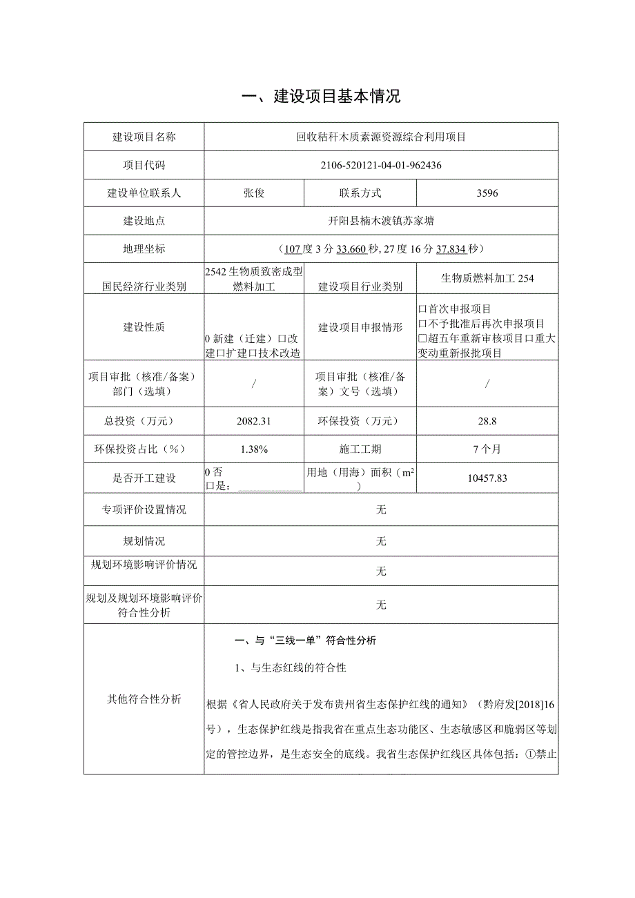 回收秸秆木质素源资源综合利用项目环评报告.docx_第2页