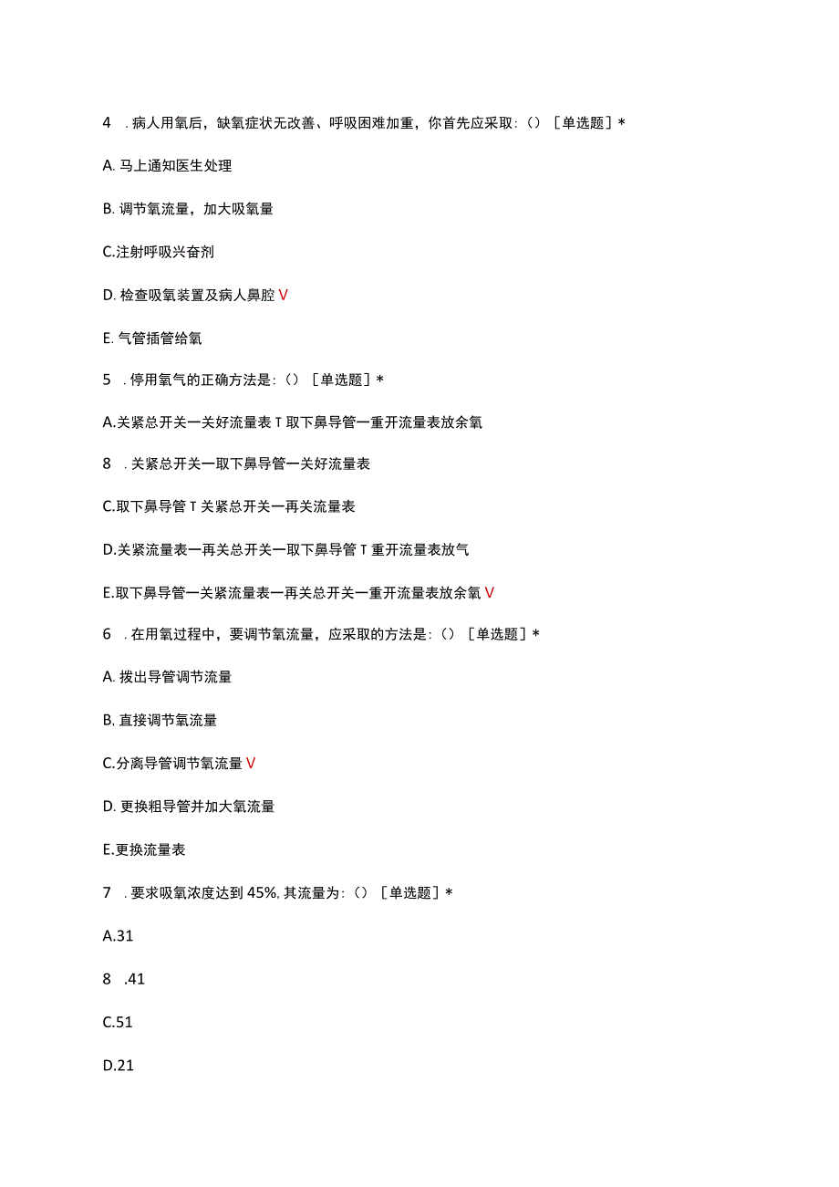 吸氧技术理论知识考核试题及答案.docx_第2页