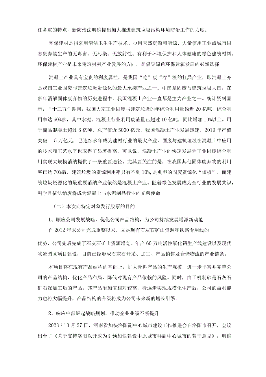 四川金顶向特定对象发行A股股票发行方案的论证分析报告.docx_第3页