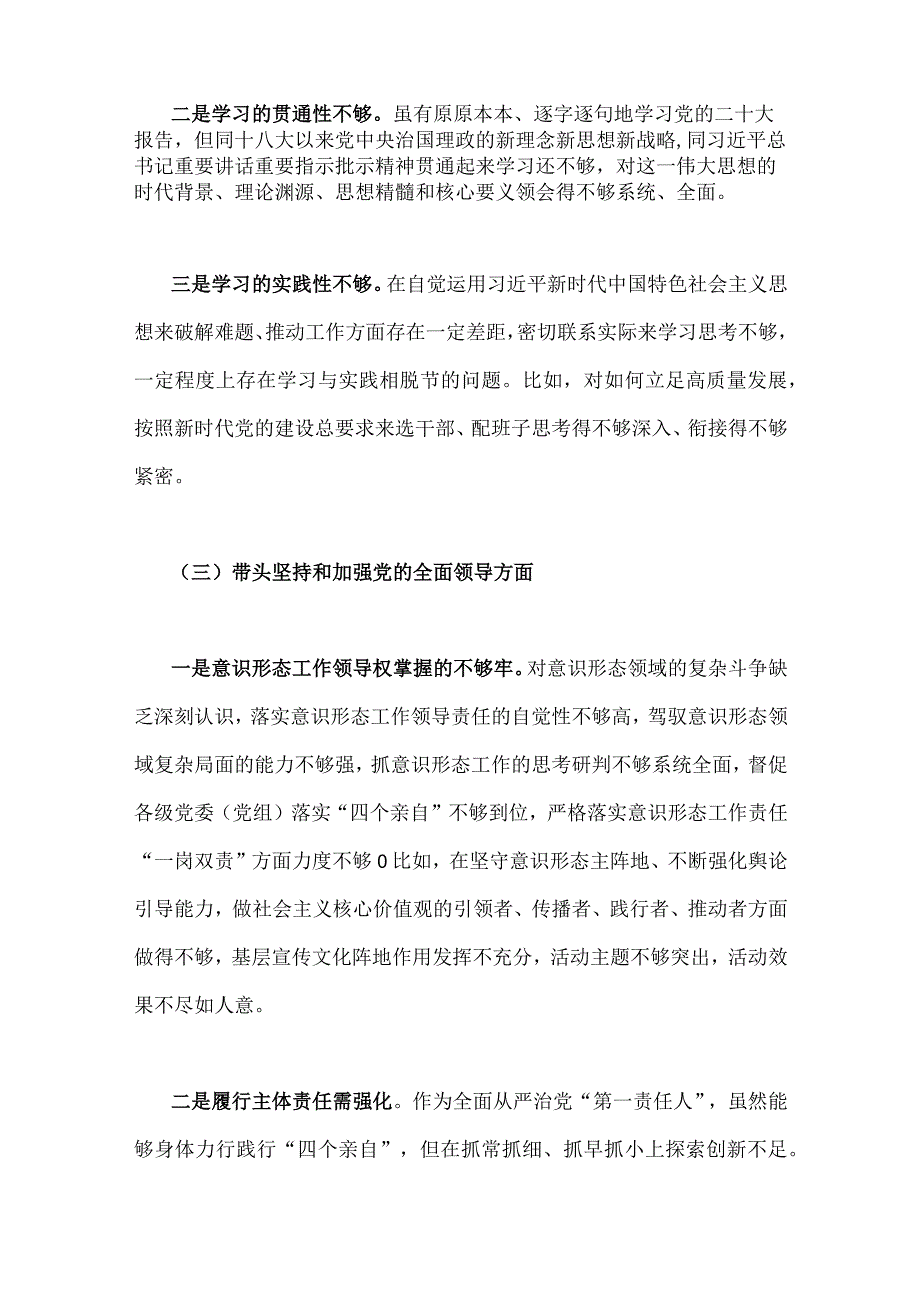 基层党员县人大常委会主任领导班子区长及市政协党组书记2023年在带头坚持和加强党的全面领导等六个方面六个带头对照检查材料（4份）供参考.docx_第3页