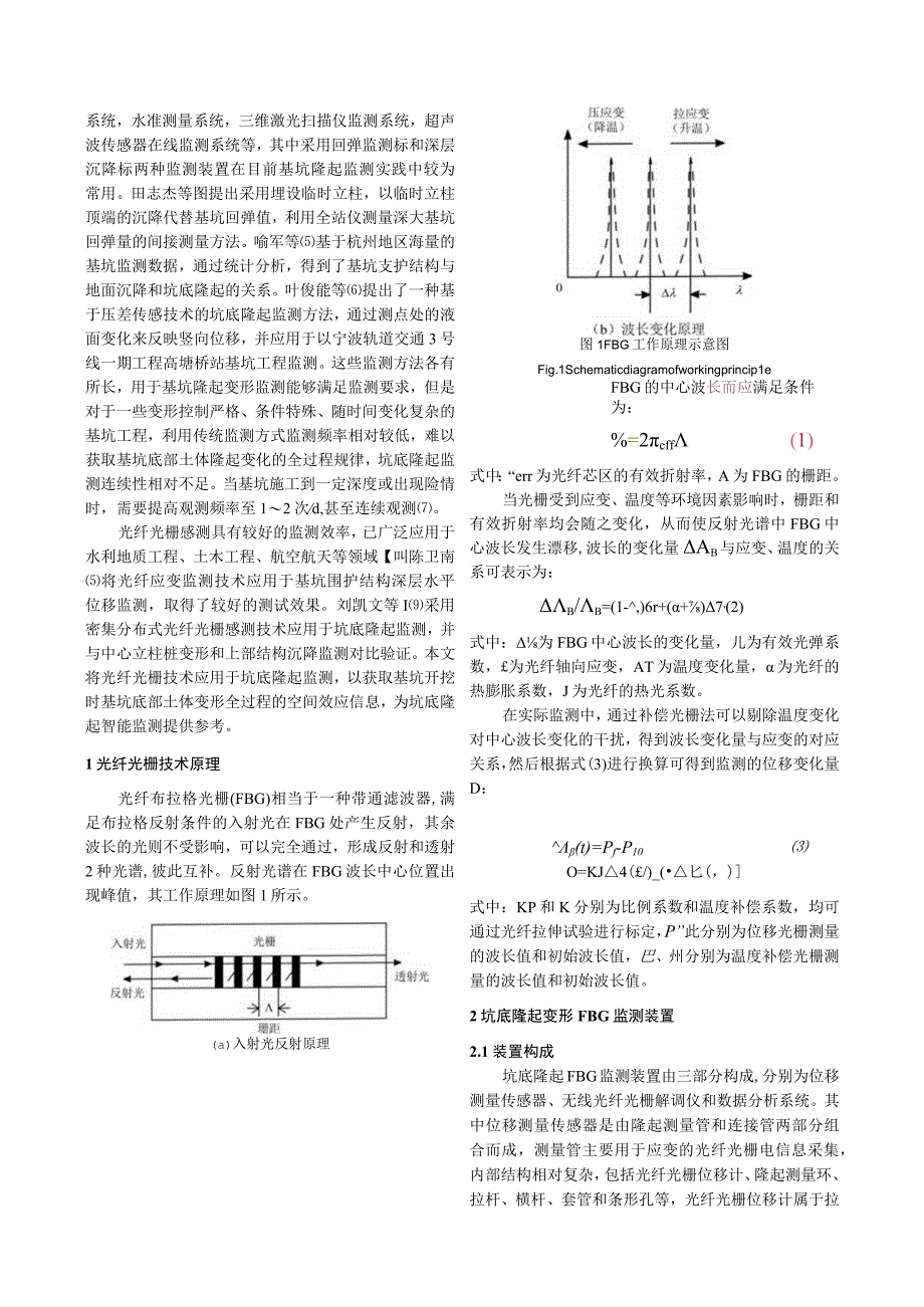 基于光纤光栅技术的坑底隆起监测装置与应用初探.docx_第3页