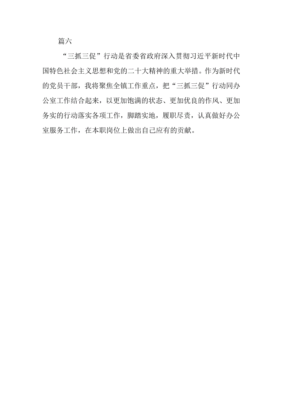 基层乡镇干部三抓三促行动进行时学习心得体会六篇.docx_第3页