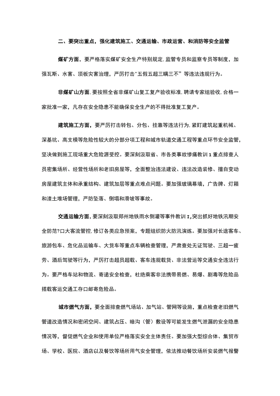 在全市安全生产重点工作推进会上的讲话.docx_第2页