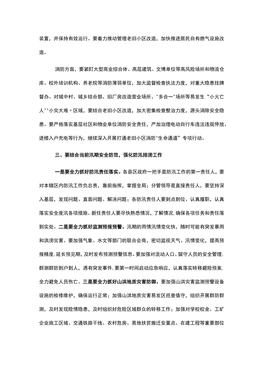 在全市安全生产重点工作推进会上的讲话.docx_第3页