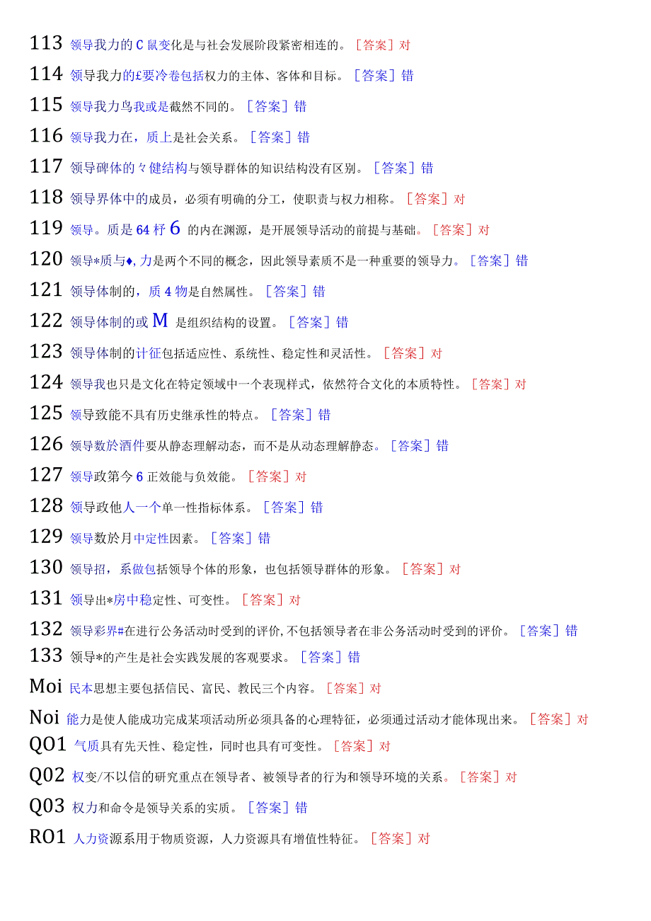 国开电大本科《行政领导学》期末纸考总题库.docx_第3页