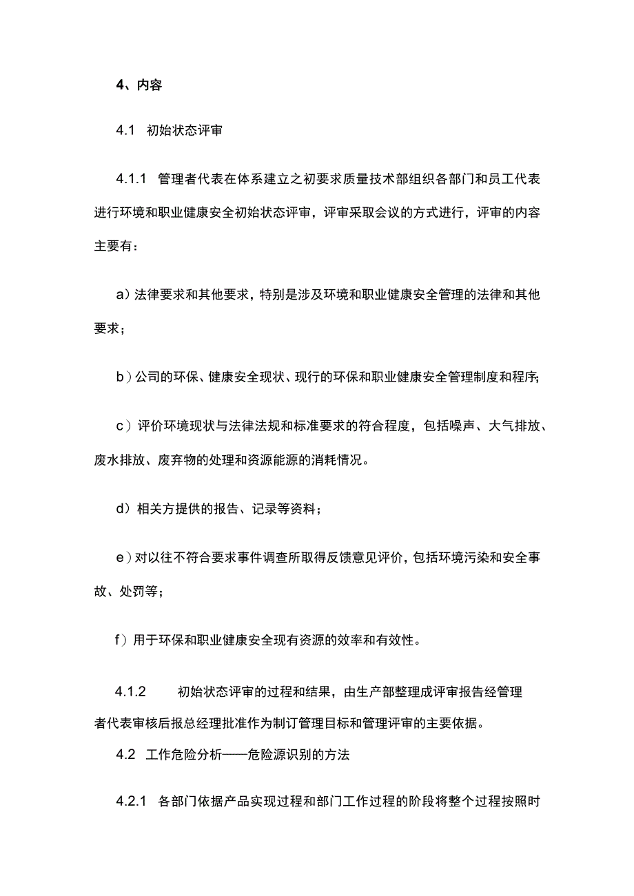 危险源和环境因素识别风险评价和控制程序.docx_第2页