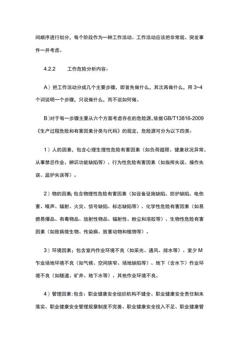 危险源和环境因素识别风险评价和控制程序.docx_第3页