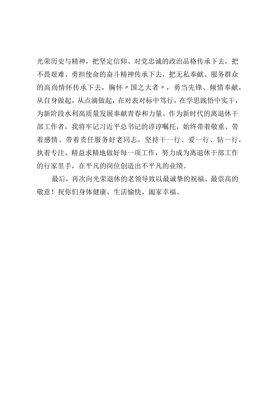 在水利部机关干部荣誉退休仪式上的发言.docx_第2页