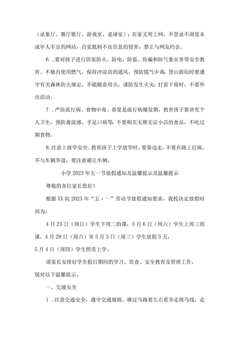 城区实验小学2023年五一劳动节放假通知及温馨提示 （4份）.docx_第2页