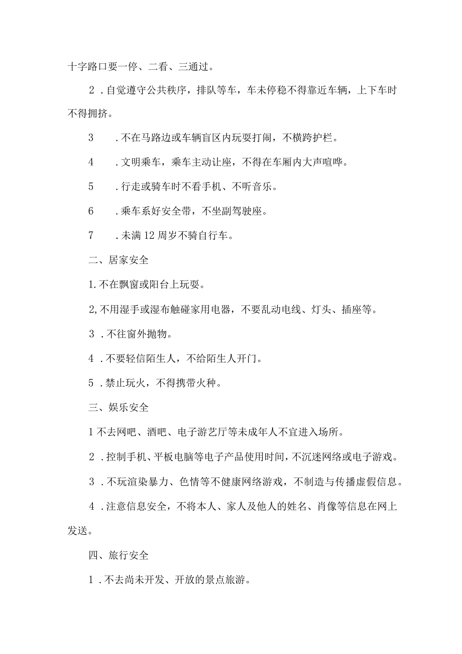 城区实验小学2023年五一劳动节放假通知及温馨提示 （4份）.docx_第3页