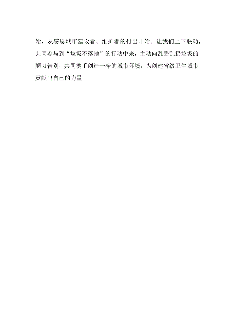 告别乱丢乱扔垃圾行为倡议书.docx_第2页