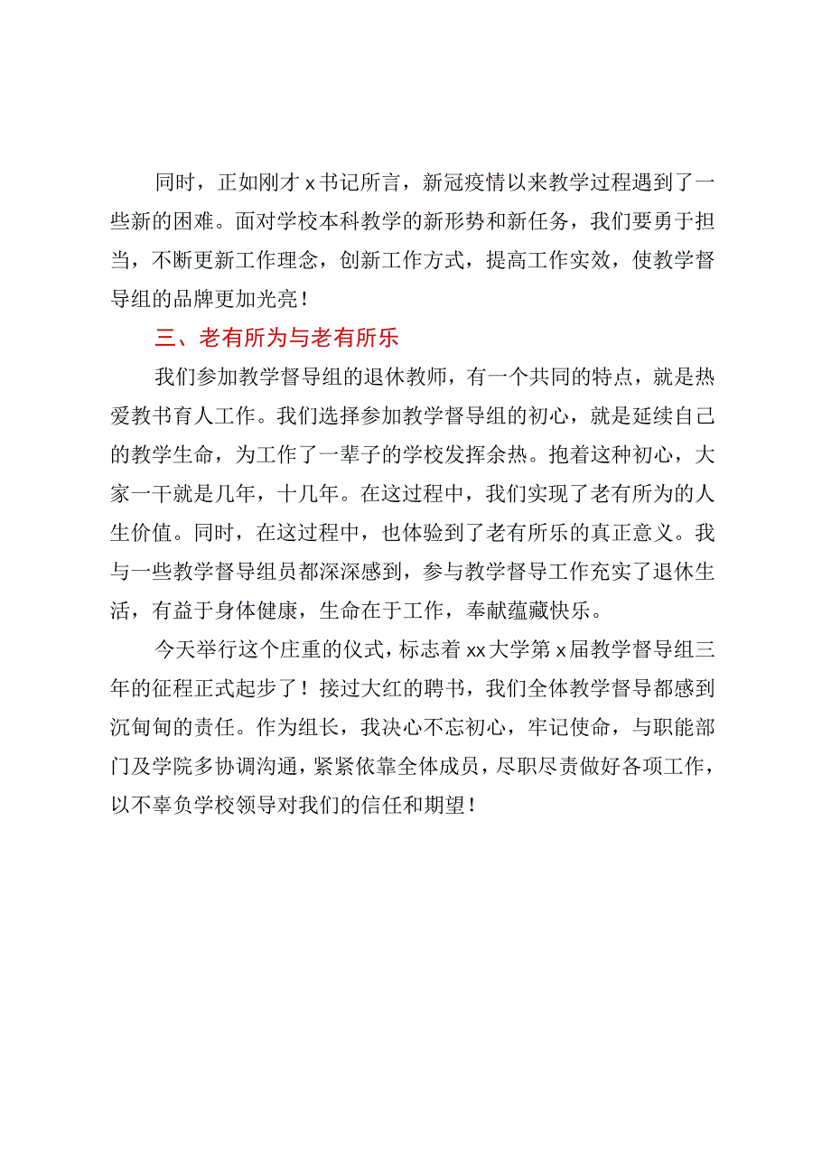 在第X届教学督导员聘任仪式上的发言.docx_第2页