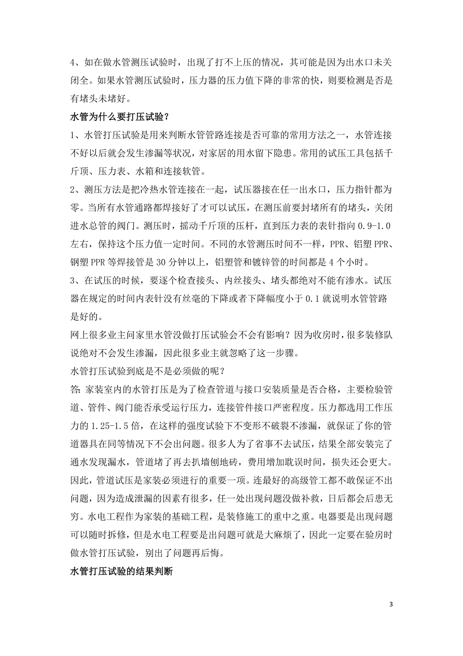 水管打压试验步骤及验收标准.doc_第3页