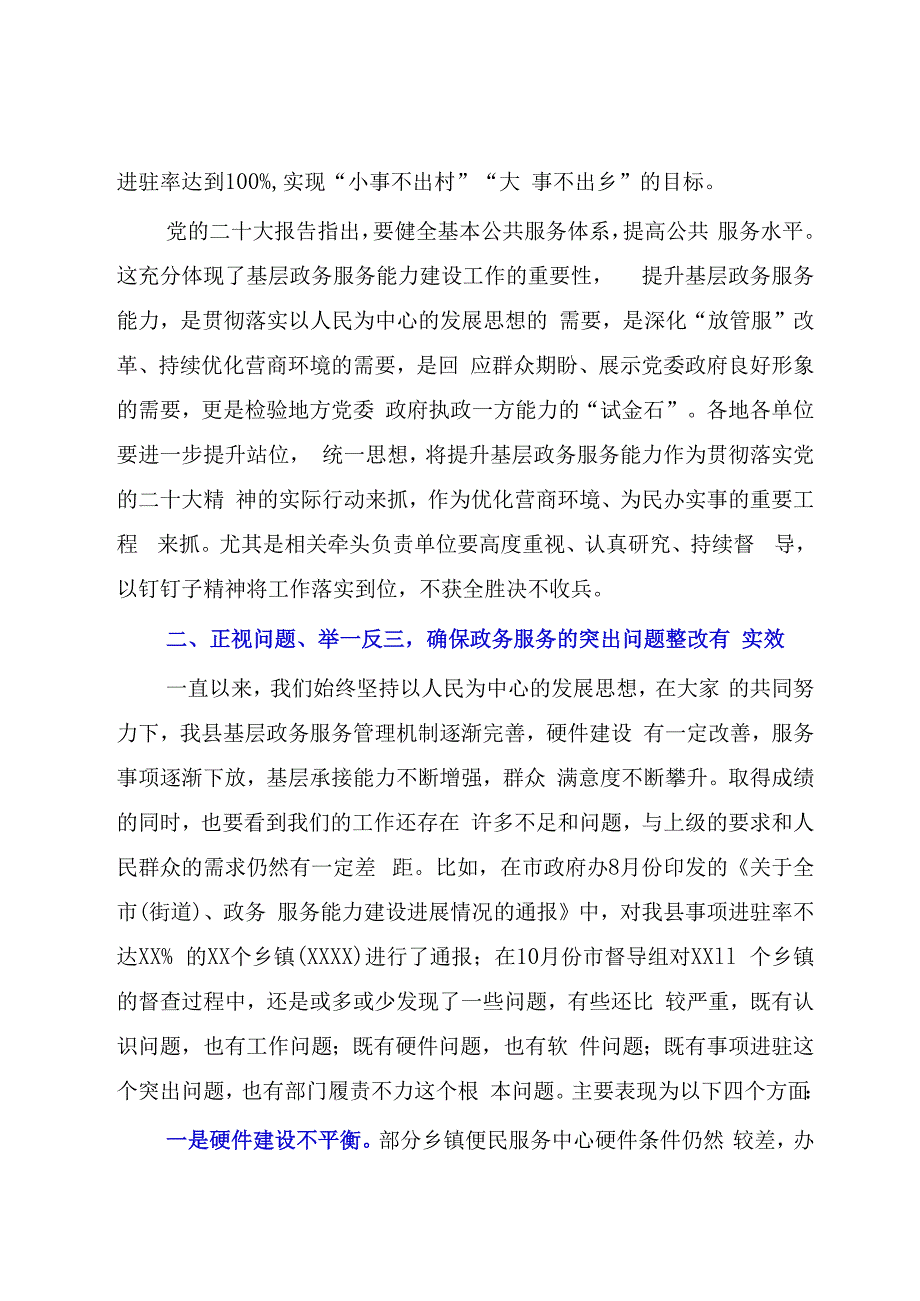 在20232023年度XX基层政务服务建设工作推进会上的讲话模板.docx_第2页