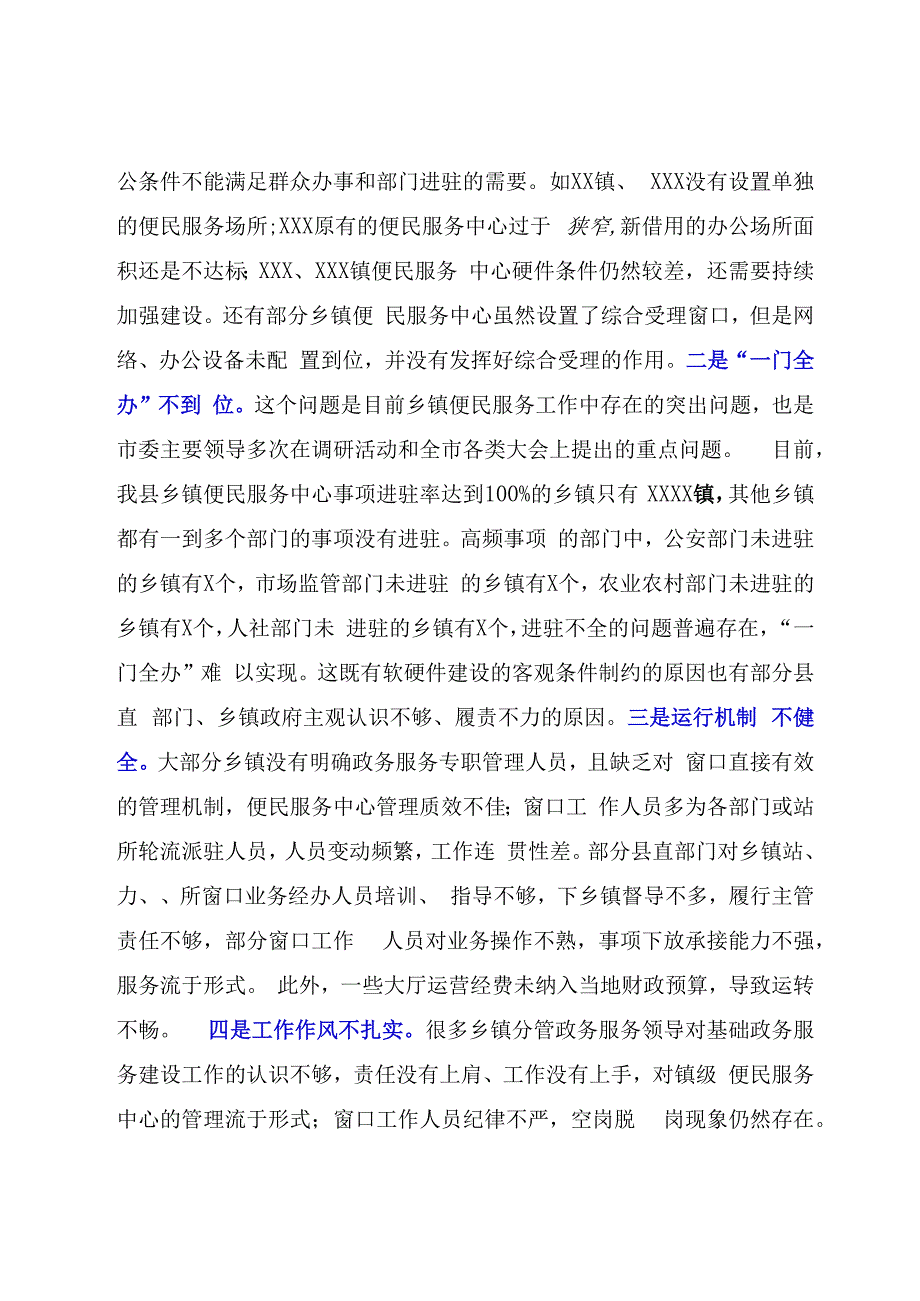 在20232023年度XX基层政务服务建设工作推进会上的讲话模板.docx_第3页