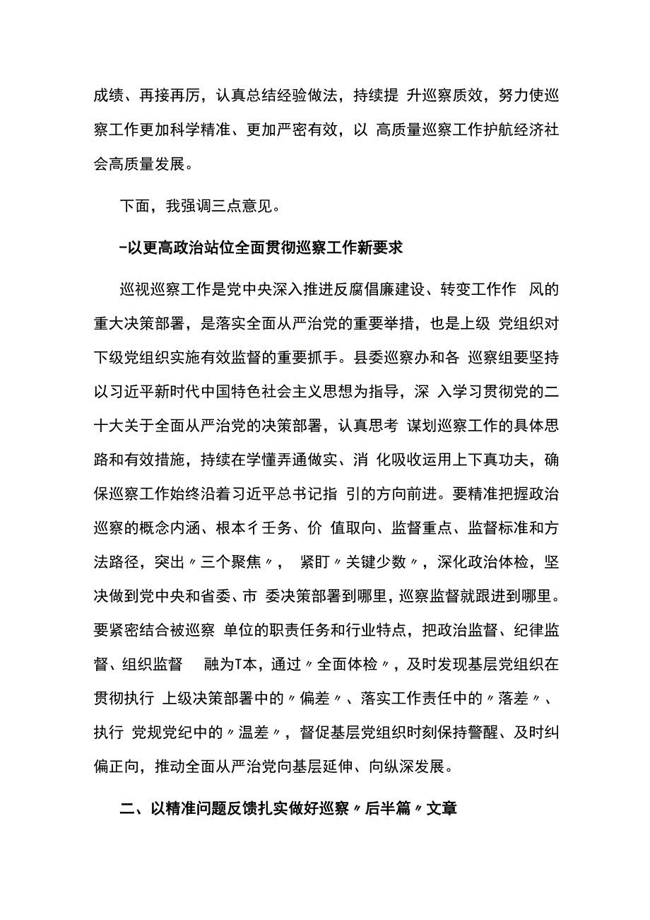 县委书记在专题听取县委巡察总体情况汇报会上的主持讲话.docx_第3页