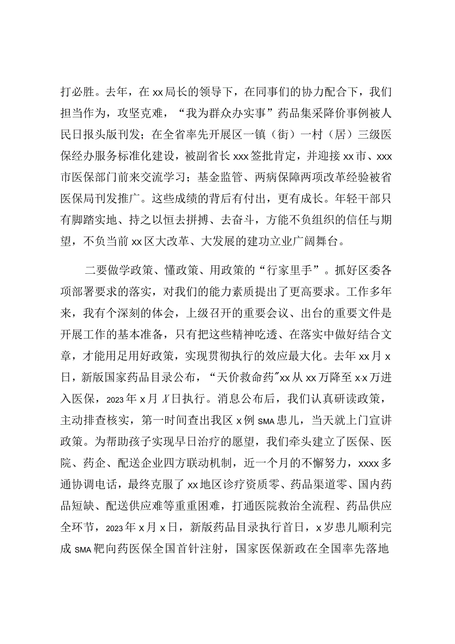 在年轻干部座谈会上的发言材料.docx_第2页