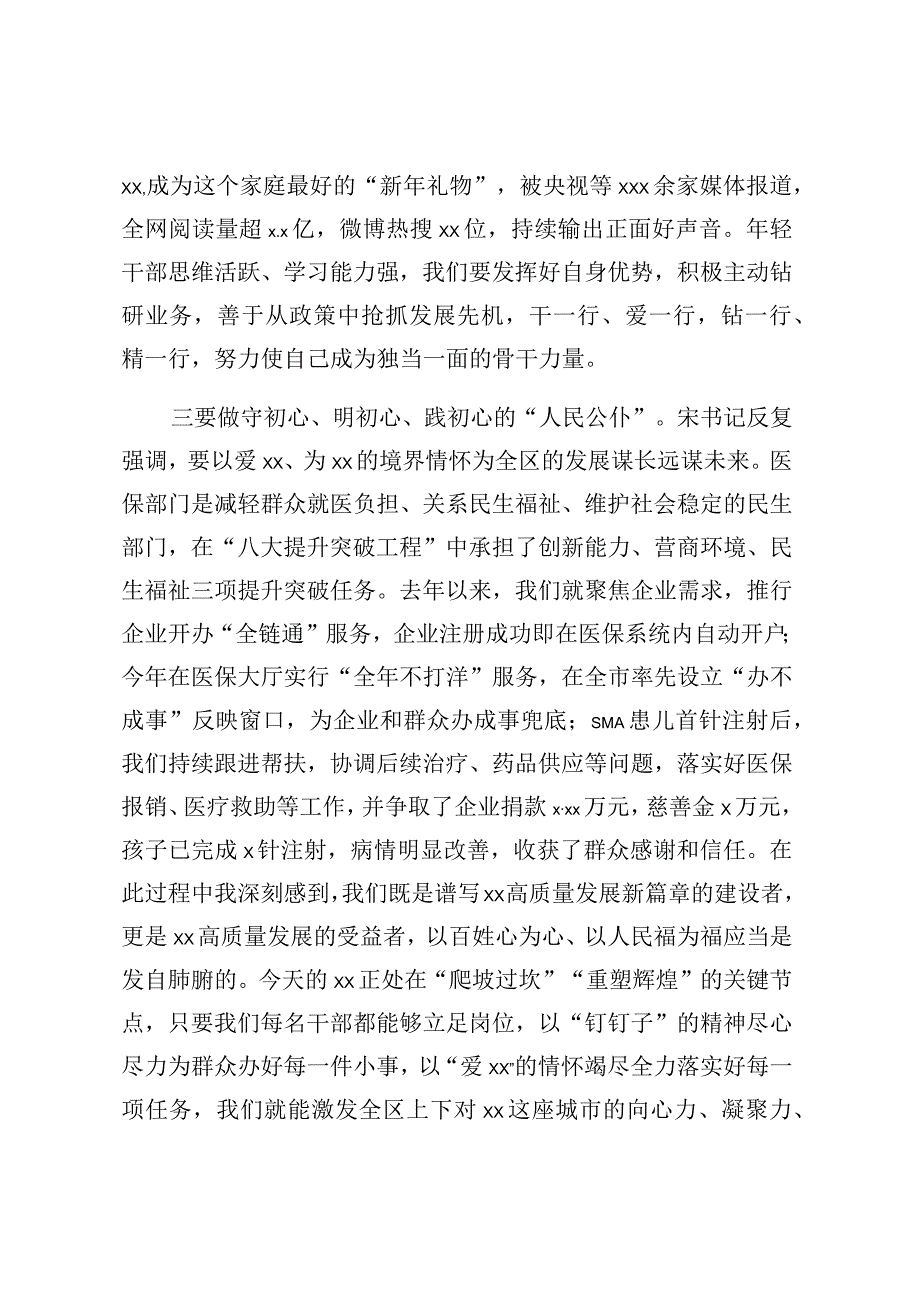 在年轻干部座谈会上的发言材料.docx_第3页