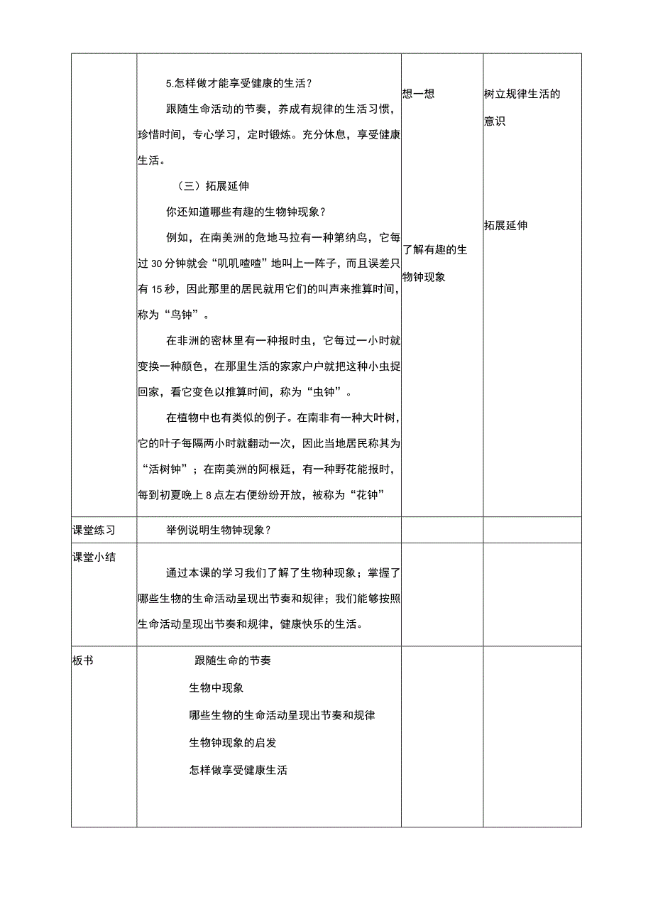 四川版一年级生命生态安全下册第4课《跟随生命的节奏》教学设计.docx_第3页