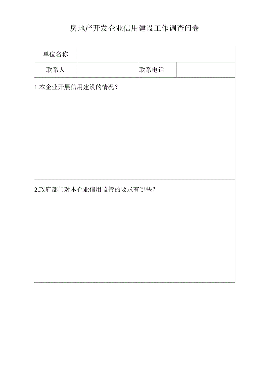 地产申报附件.docx_第1页