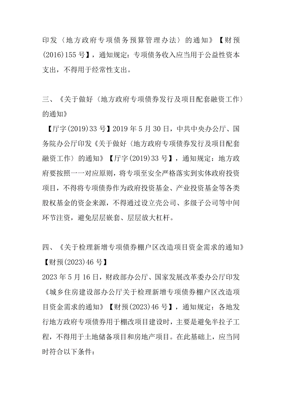 地方政府专项债券资金使用禁止类文件汇总.docx_第2页