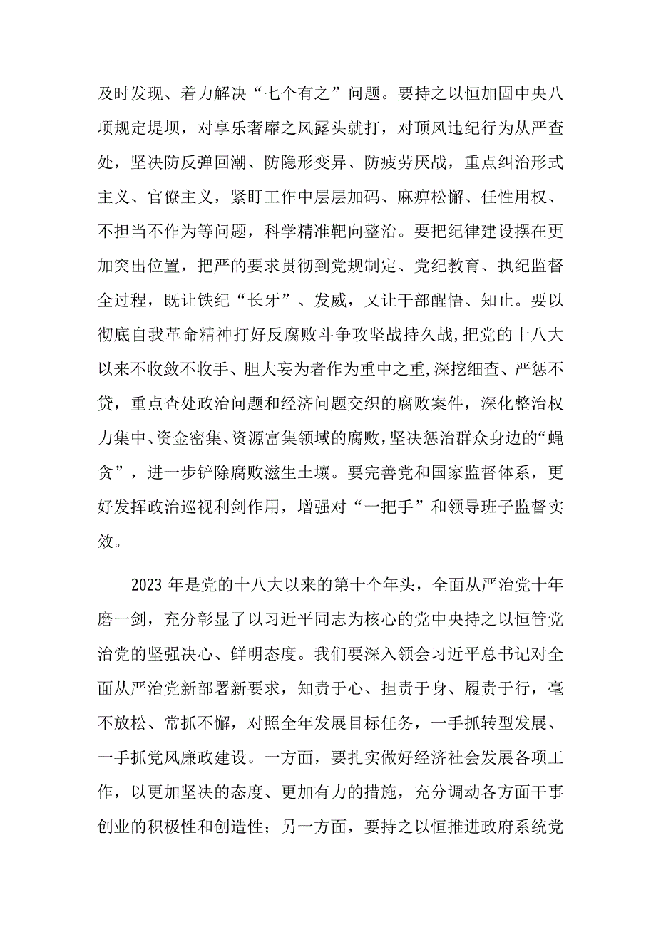 在落实2023年党风廉政建设主体责任集体约谈会上的讲话共四篇.docx_第2页