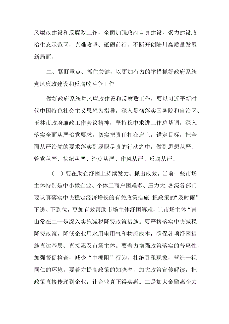 在落实2023年党风廉政建设主体责任集体约谈会上的讲话共四篇.docx_第3页