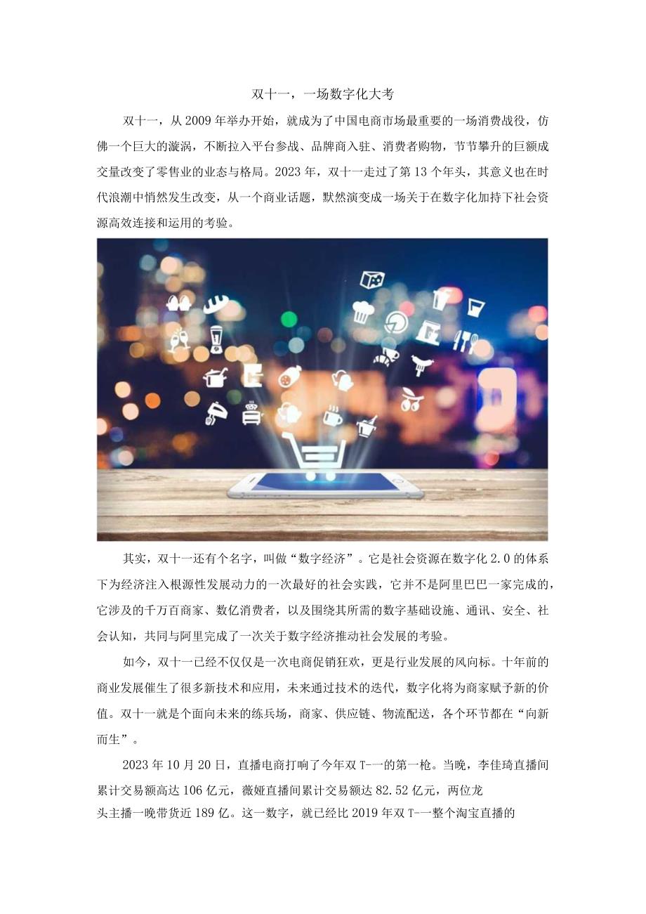 双十一一场数字化大考.docx_第1页