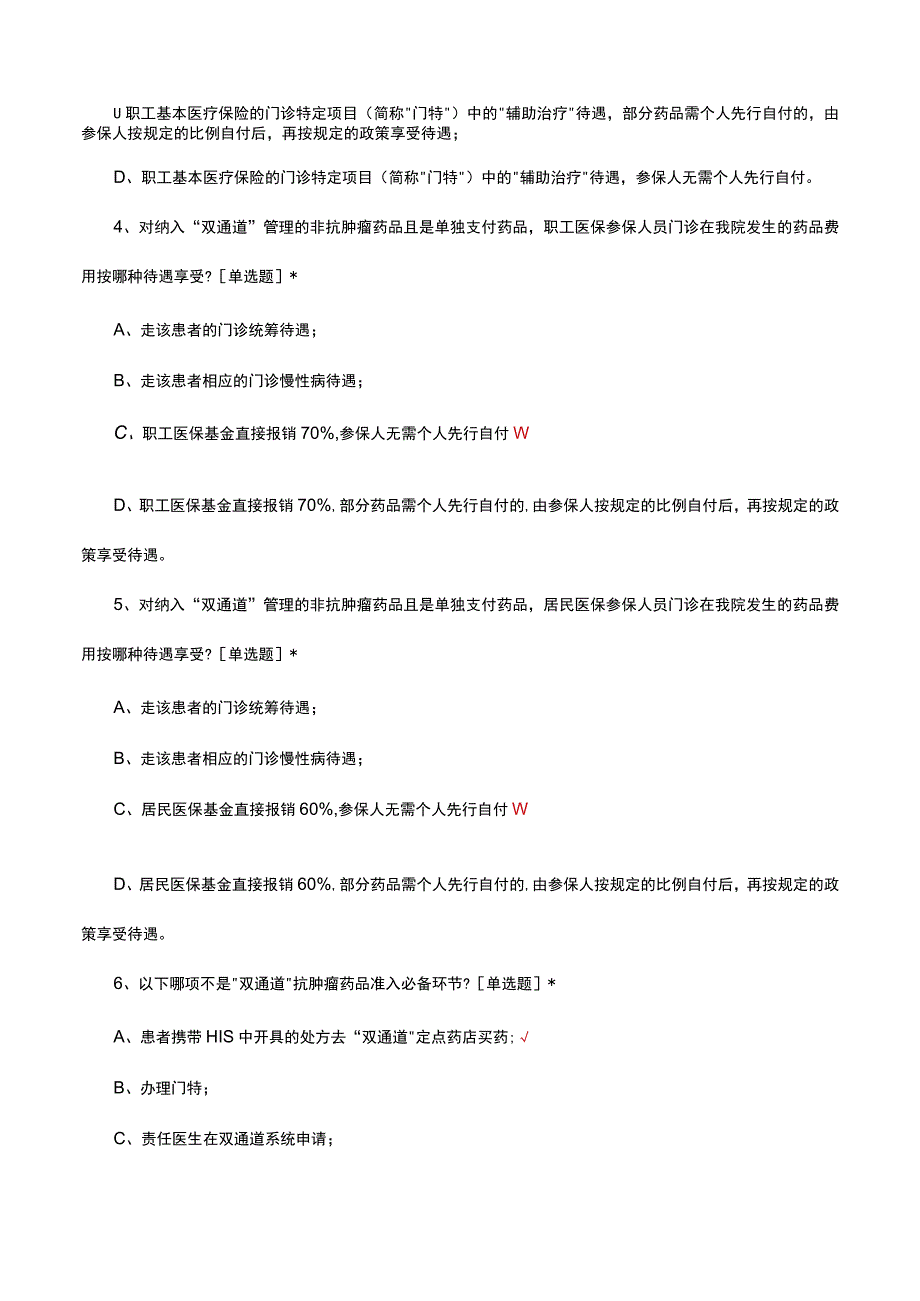 双通道药品使用管理规定考核试题及答案.docx_第2页