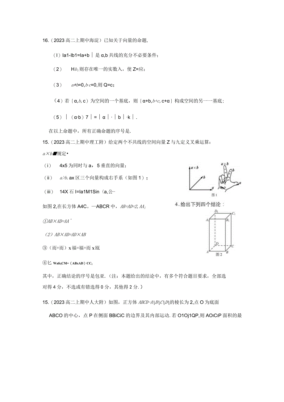 填空压轴题(2).docx_第1页