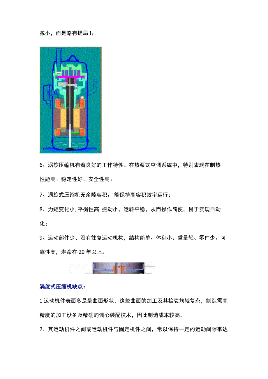 基于多通道残差深度网络的往复压缩机故障诊断模型研究.docx_第2页