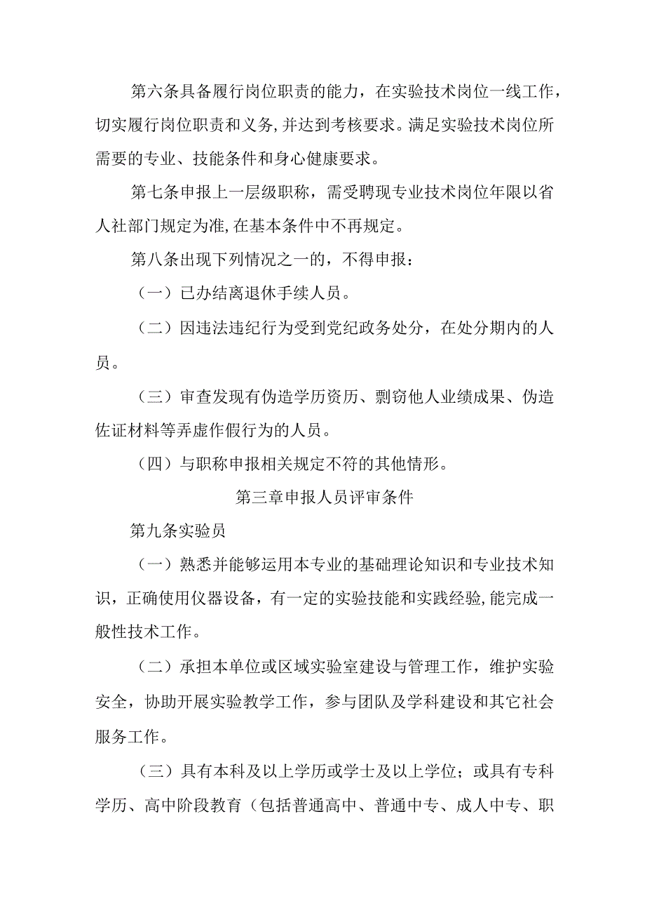 吉林省实验技术专业人员职称评审实施办法.docx_第2页