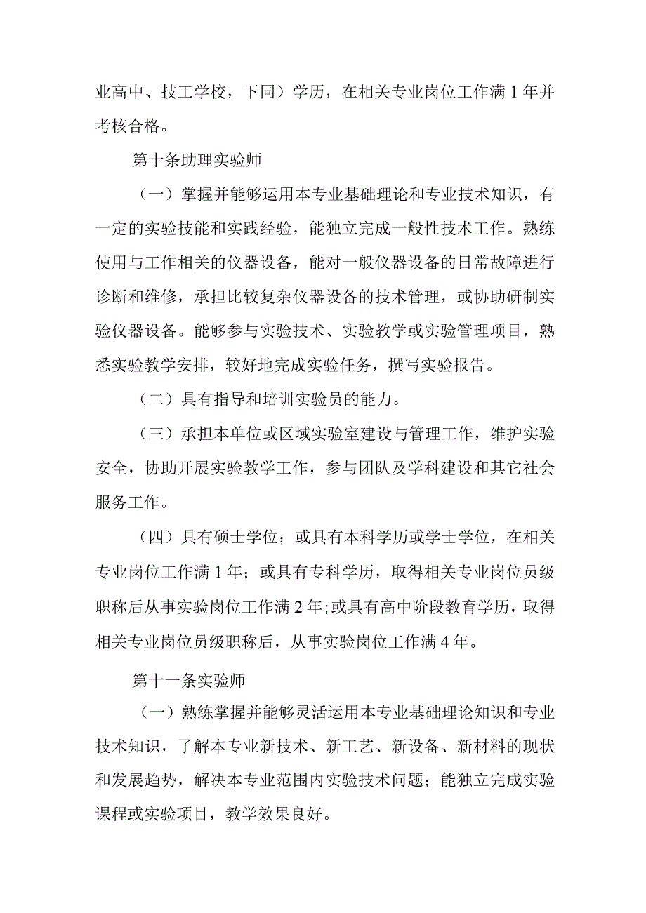 吉林省实验技术专业人员职称评审实施办法.docx_第3页