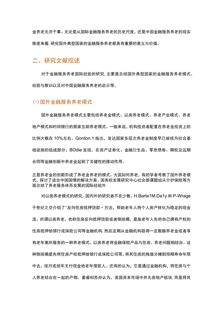 国外典型国家金融服务养老实践及其启示.docx_第3页