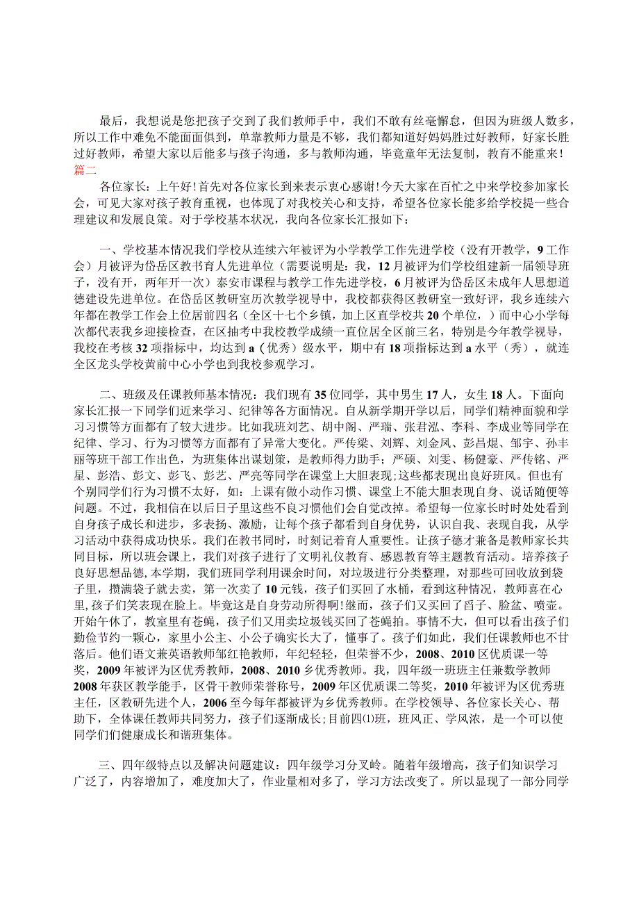 四年级家长会发言稿范例.docx_第2页