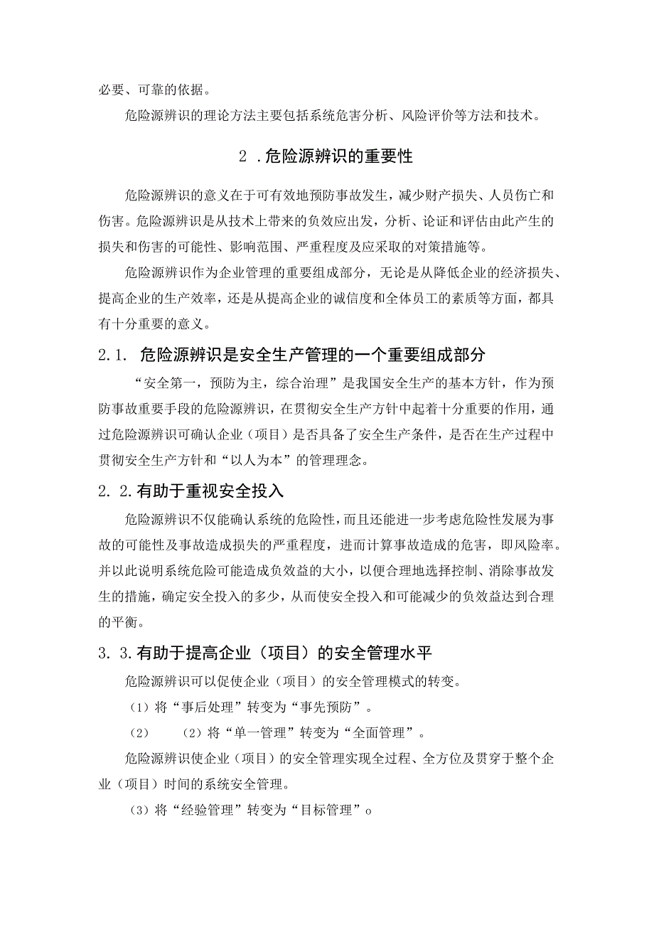 危险源辨识五种方法.docx_第2页