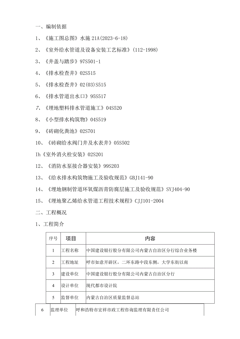 外线小市政施工方案.docx_第1页