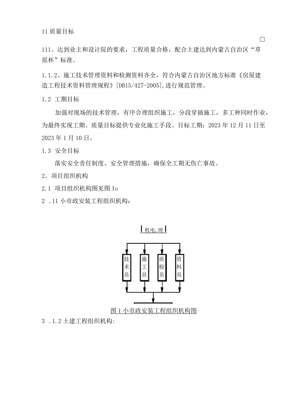 外线小市政施工方案.docx_第3页