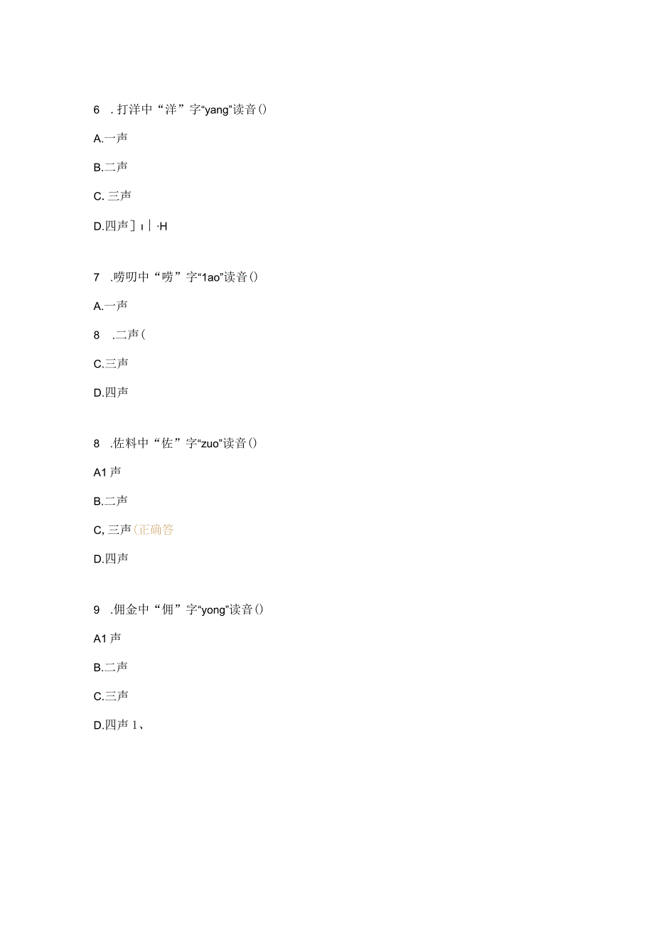 喜迎二十大推广普通话小知识竞试题.docx_第2页