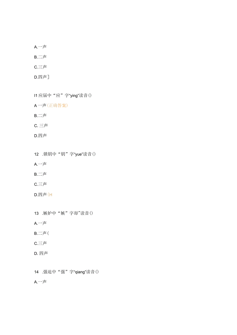 喜迎二十大推广普通话小知识竞试题.docx_第3页