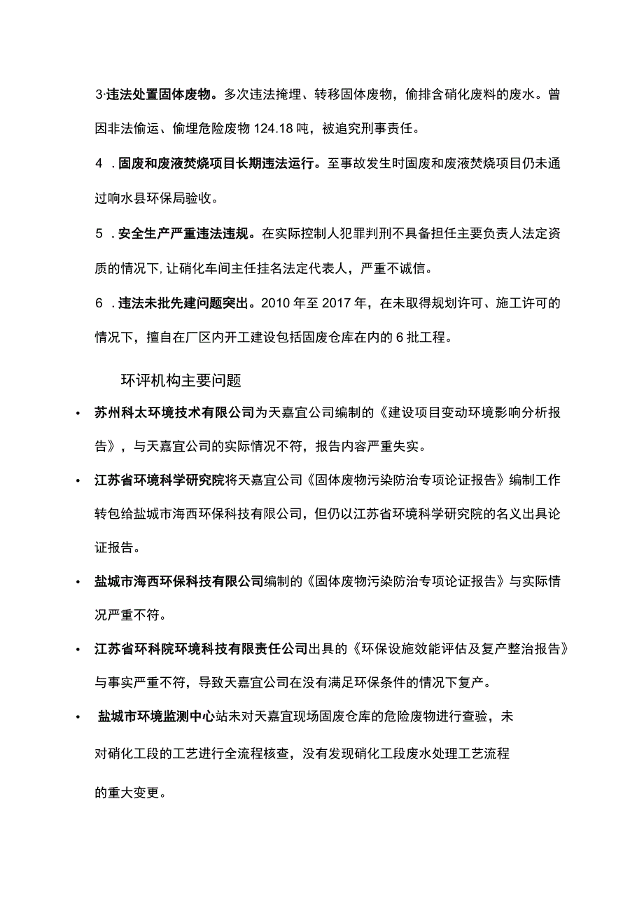 响水事故教训总结.docx_第2页