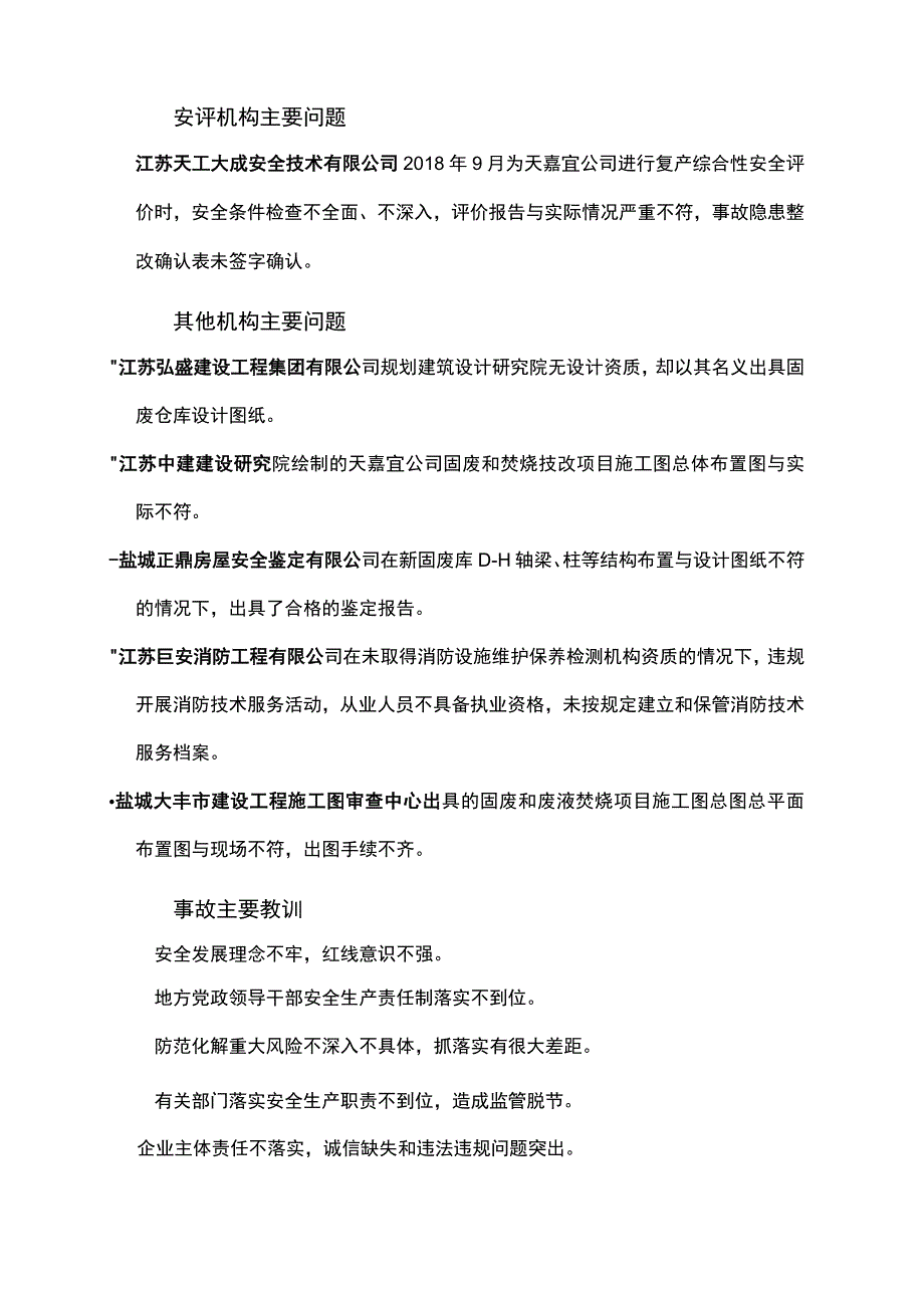 响水事故教训总结.docx_第3页