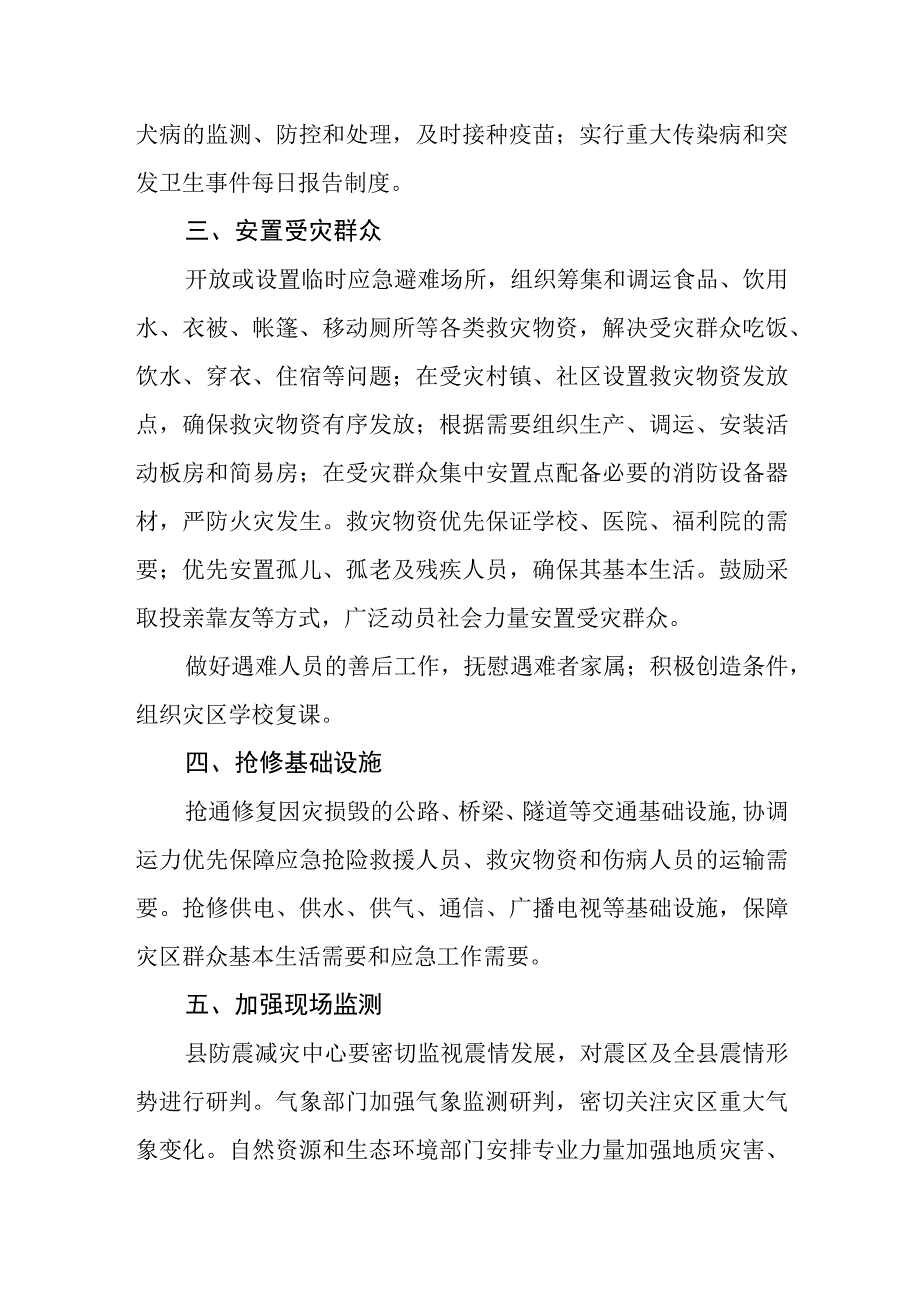 地震应急措施.docx_第2页