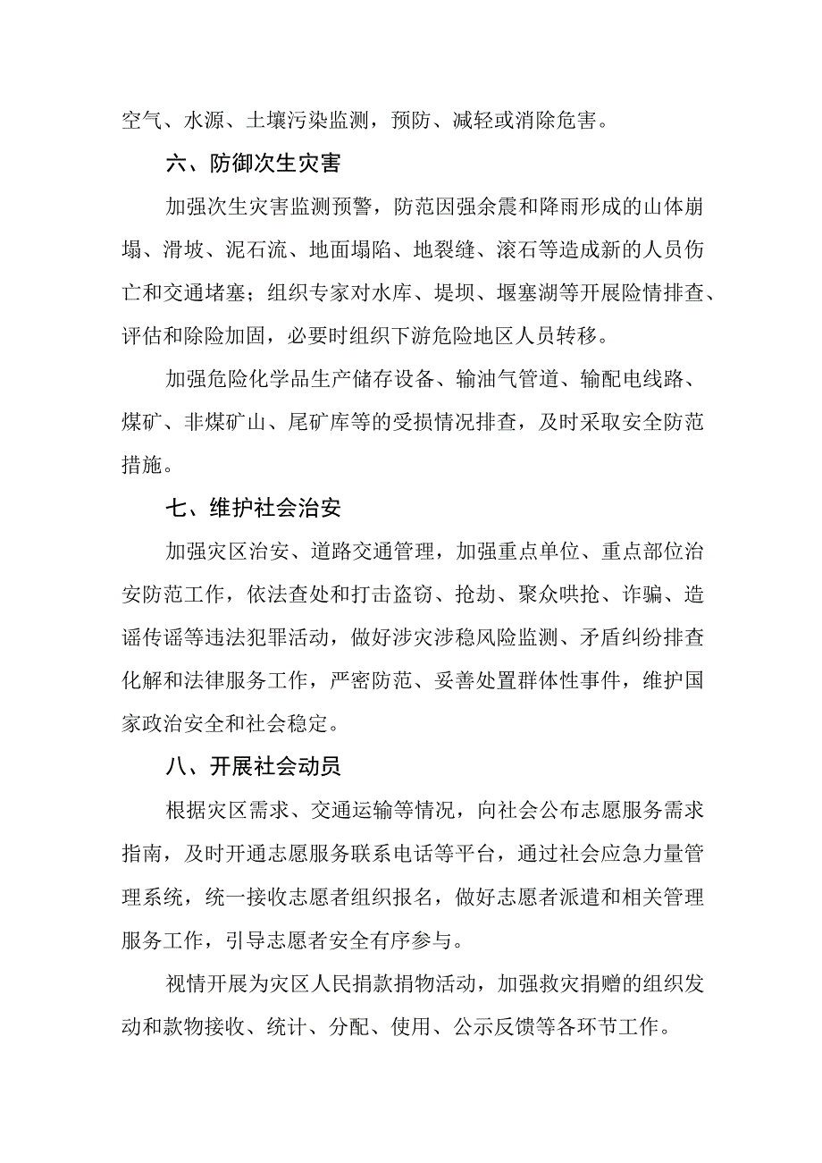 地震应急措施.docx_第3页