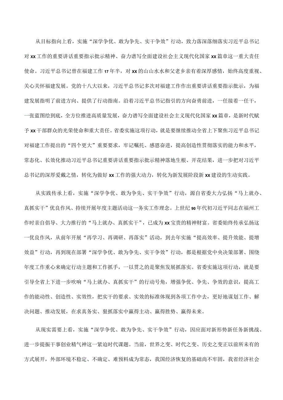 在开展深学争优敢为争先实干争效行动部署会上的讲话.docx_第2页