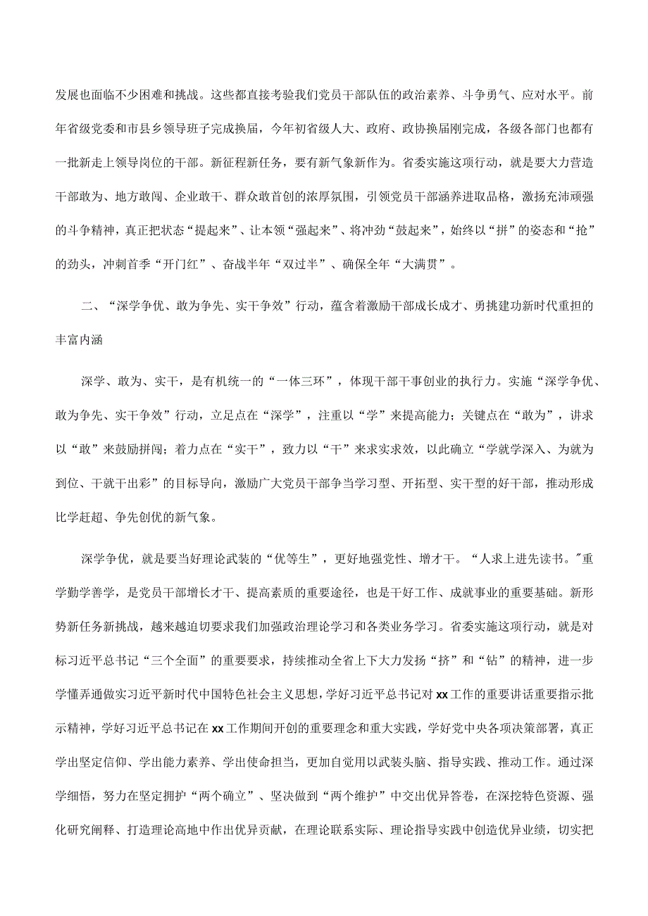 在开展深学争优敢为争先实干争效行动部署会上的讲话.docx_第3页